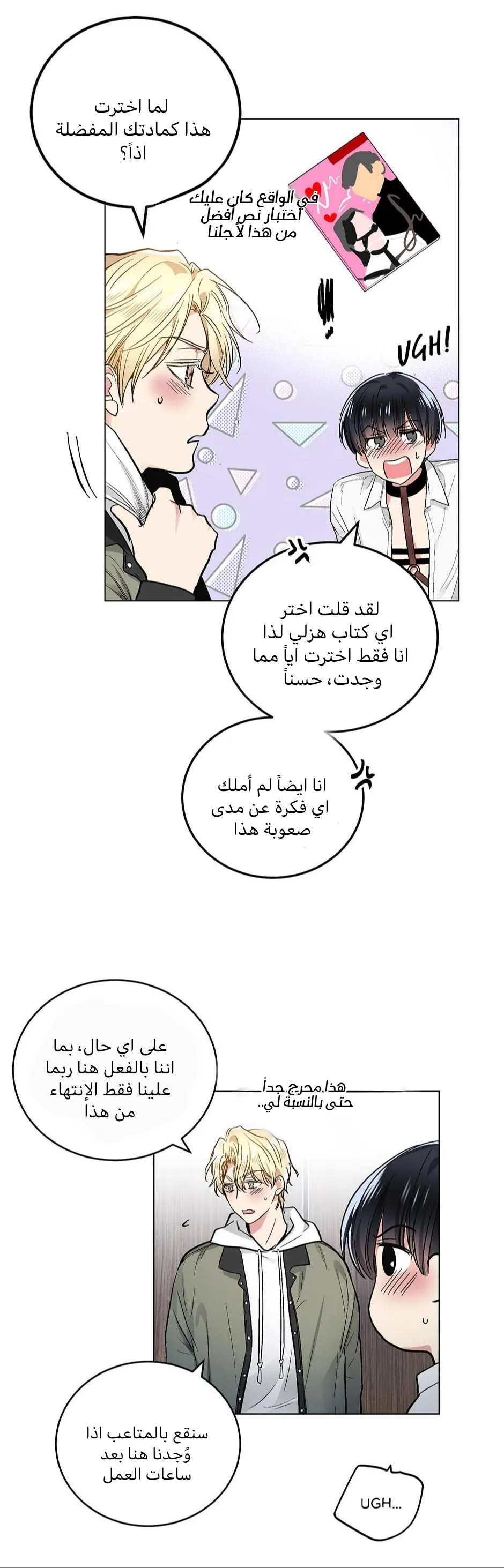 تطبيق العار – الفصل 59 page 13